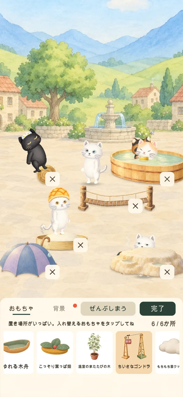 おもちゃを置く画面