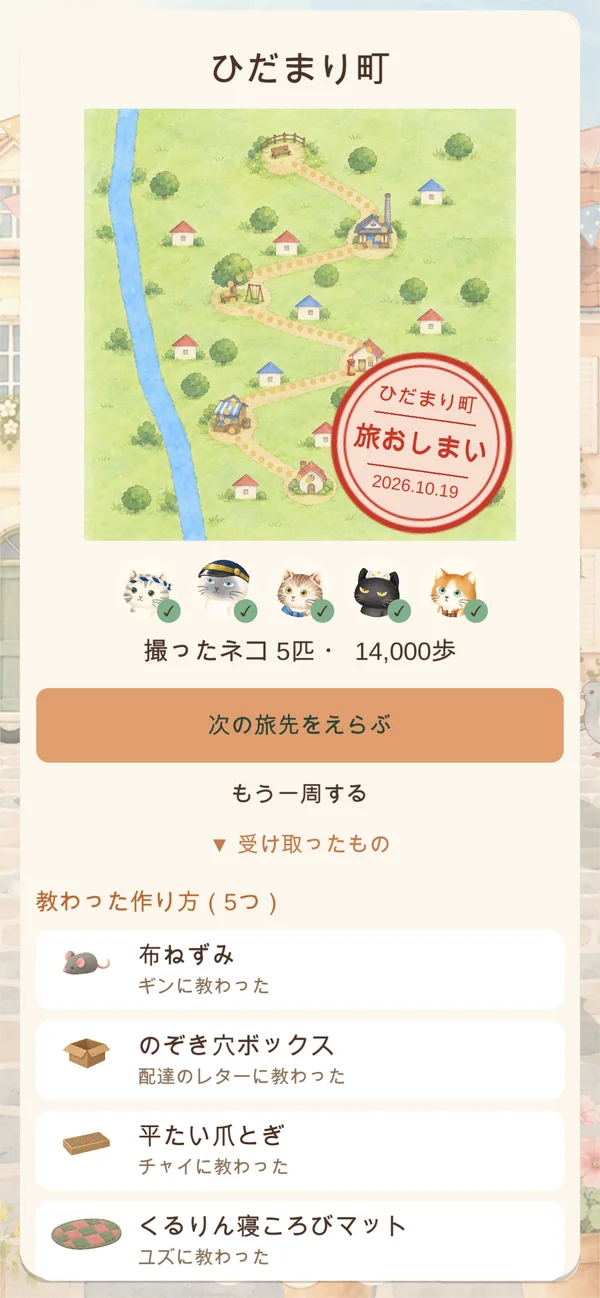 ひだまり町を歩ききった画面