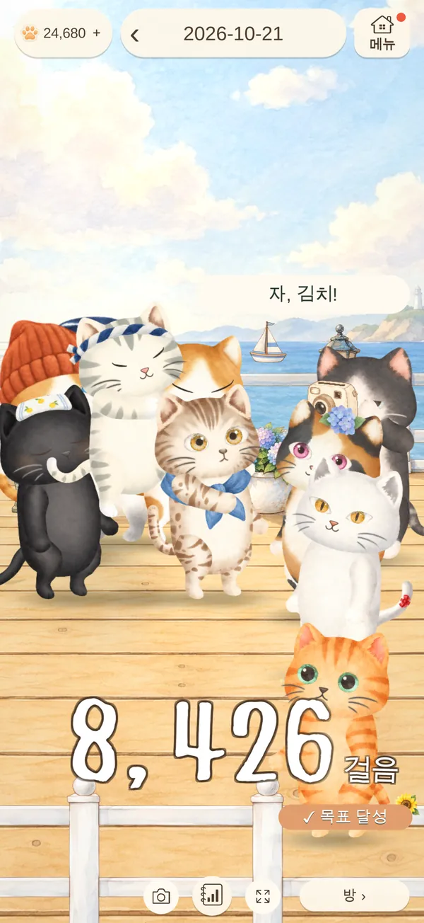오늘 걸음 수가 보이는 홈 화면