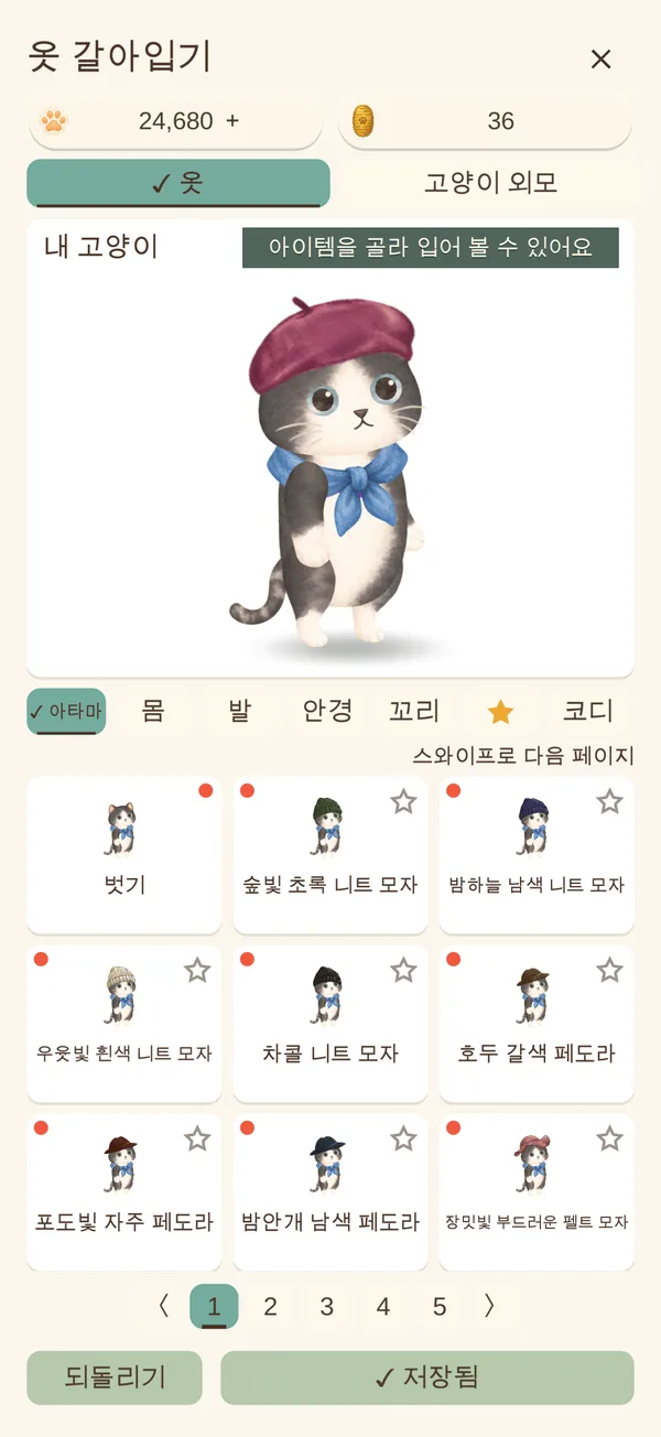 옷 갈아입기 화면
