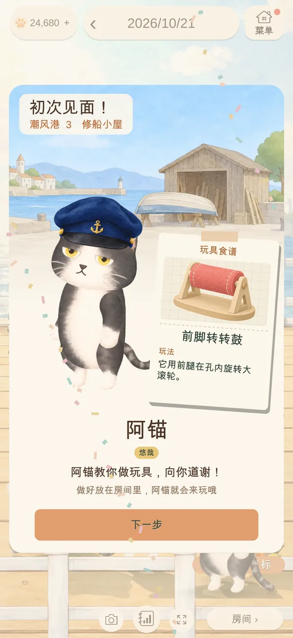遇见的猫咪教你做玩具