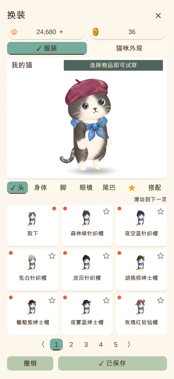 换装界面