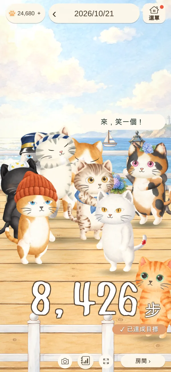 顯示今日步數的主畫面