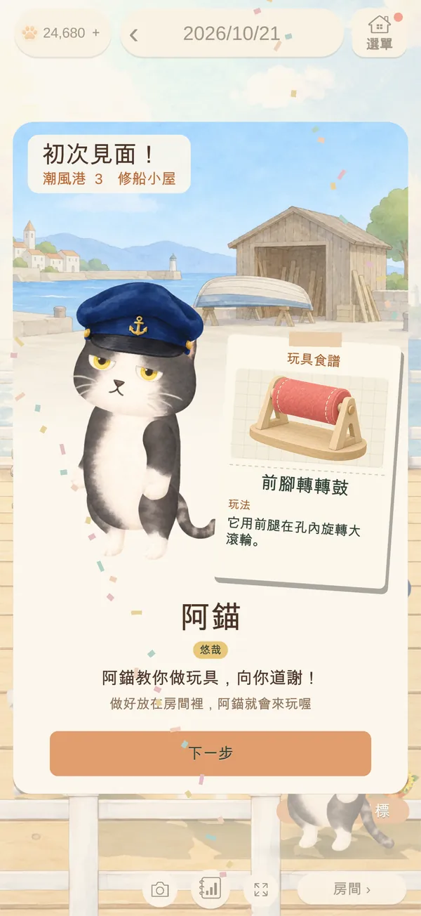 遇見的貓咪教你做玩具