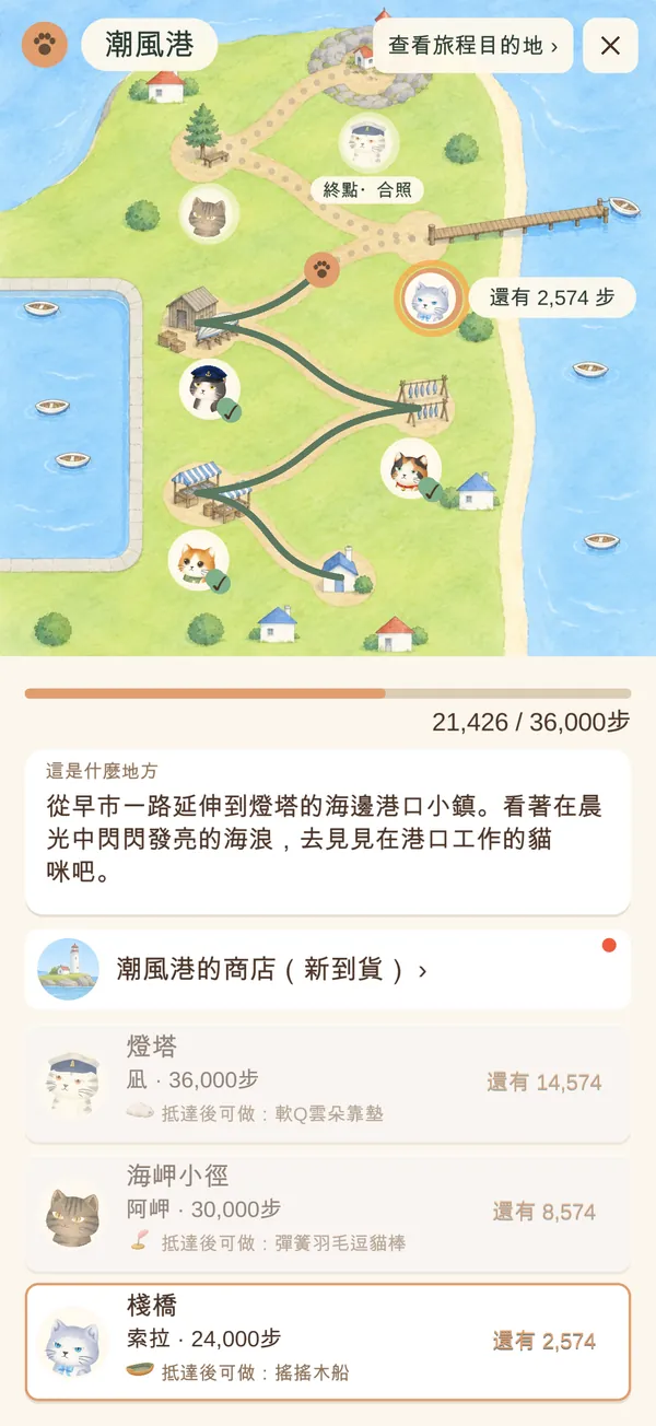 潮風港的地圖