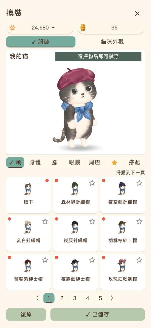 換裝畫面